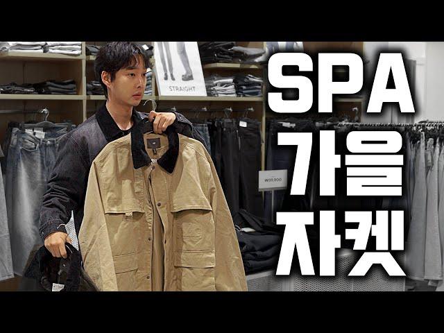 SPA 브랜드에서 살만한 가성비 가을 자켓 TOP3