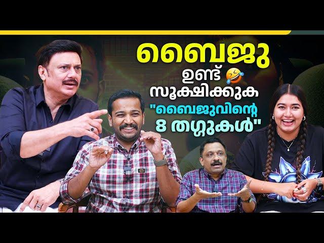 പരസ്പരം ട്രോളി കൊന്ന് ബേസിലും ഗ്രേസും | Basil | Baiju | Grace | Krishnakumar | Nunakuzhi Interview