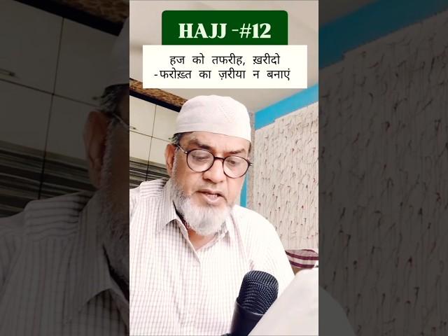  HAJJ -#12 | Islamic Message | Shorts