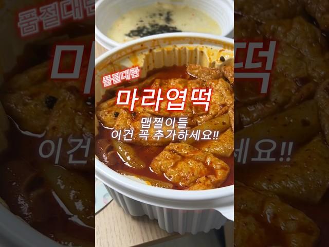 마라엽떡 맵찔이 필수템 (̨̡ ‾᷄⌂‾᷅)̧̢