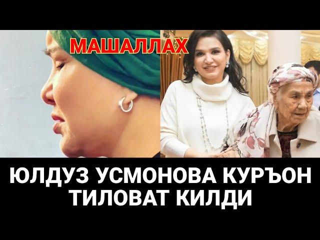 ЮЛДУЗ УСМОНОВА КУРЪОН ТИЛОВАТ КИЛДИ  МАШАЛЛАХ 10 ноября 2021 г.