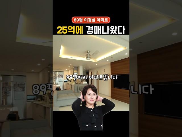 이경실 대출 못 갚아 경매행.. 14억에 산 89평 집, 25억에 경매 나옵니다
