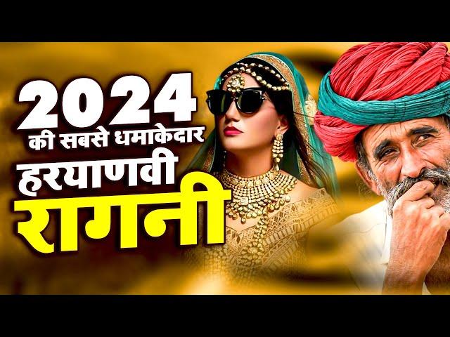 2024 की सबसे धमाकेदार हरयाणवी रागनी | Haryanvi Ragni | Dehati Ragni | Hits Ragni | Desi Ragni