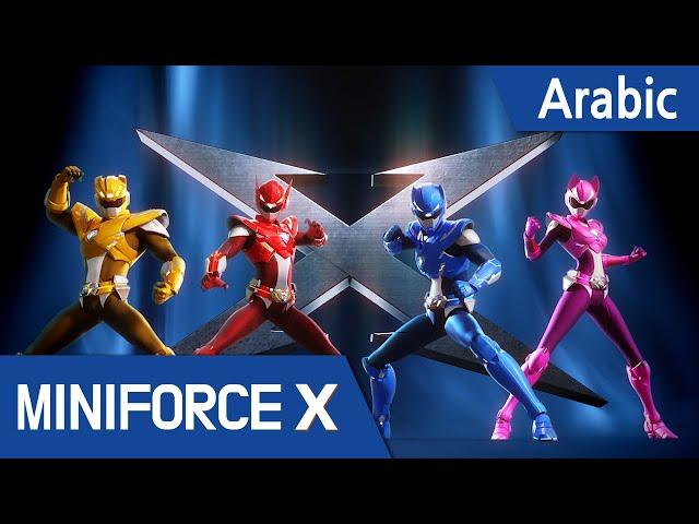 [Arabic language dub.] MiniForce X #01 - في نهاية المطاف السلطة X!