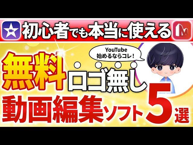 YouTuberにオススメな動画編集ソフト5選【永久保存版】