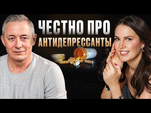 ВРАЧ-ПСИХИАТР: депрессия и тревожность. Антидепрессанты не делают человека счастливым! Тетюшкин