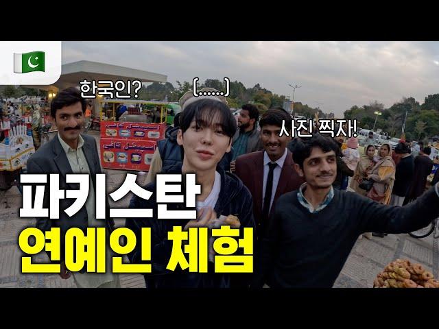 First time Korean boy in Pakistan!