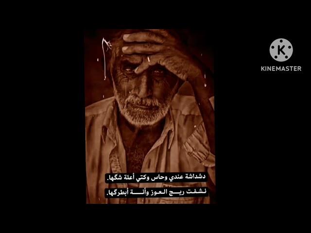 الفنان منتصر البصراوي صاباني وكتي وما كلت ليش ماعدي ريش وكلت بل ريش من المكفه شكيت الدشاديش جديد2024