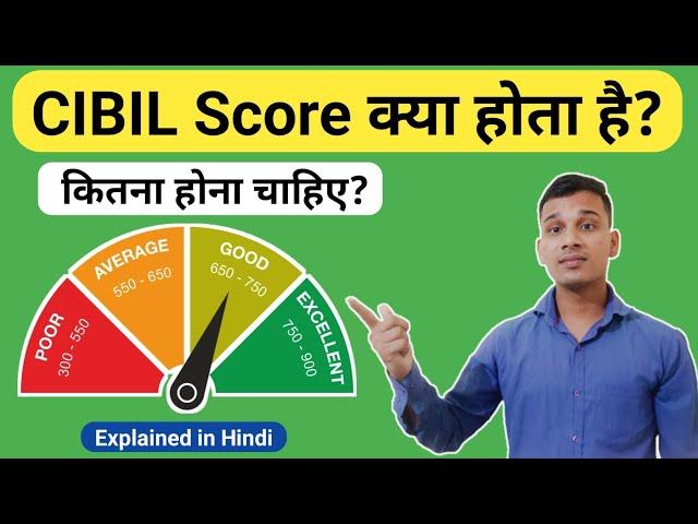 CIBIL SCORE क्या है? | What is CIBIL Score in Hindi? | CIBIL Score Explained in Hindi