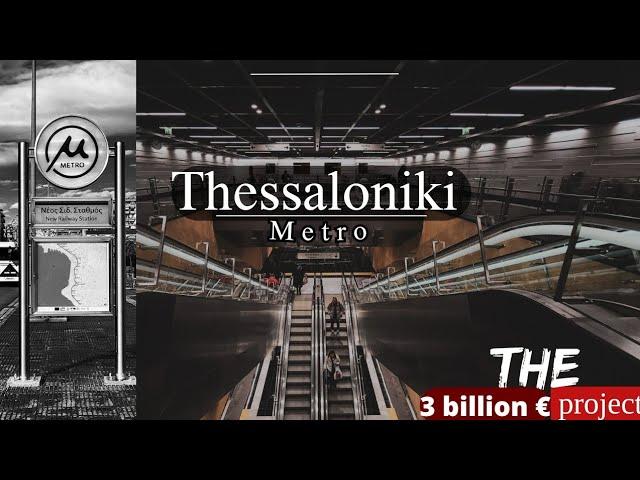 Thessaloniki Metro | Decades of constructing & 3.1 billion € in cost | huge archaeological treasure