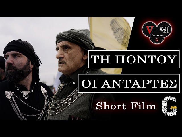 The Partisans of Pontus Short Film | Genocide