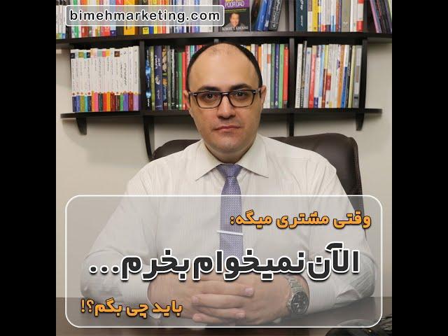 تکنیکهای مذاکره فروش در بیمه عمر