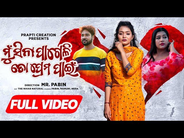 Mu Sina Pageli To Prema Pain | Official Full Video | Sad Song | Smile Queen Mamuni | Pabin | Amrita