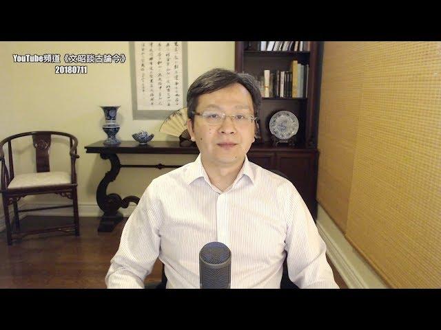 第二波打击2000亿加速到来！李克强“光环战法”惹怒川普？（20180711第402期