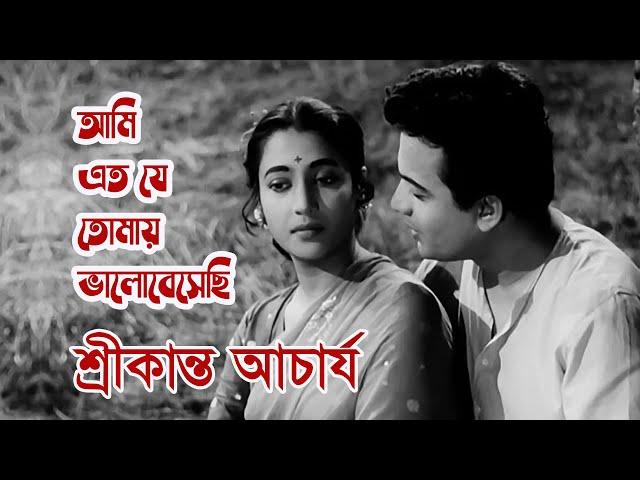 Ami eto je tomay bhalobesechi by Srikanta Achyrya || Modern song || Photomix-2