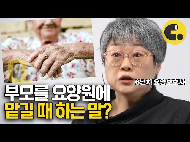 하루에 약 70개의 기저귀를 가는 요양보호사의 양심고백 | ASKED