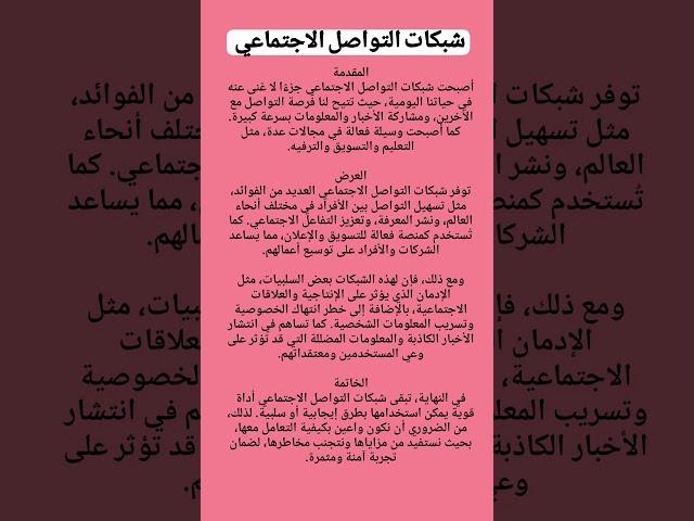 تعبير عن شبكات التواصل الاجتماعي