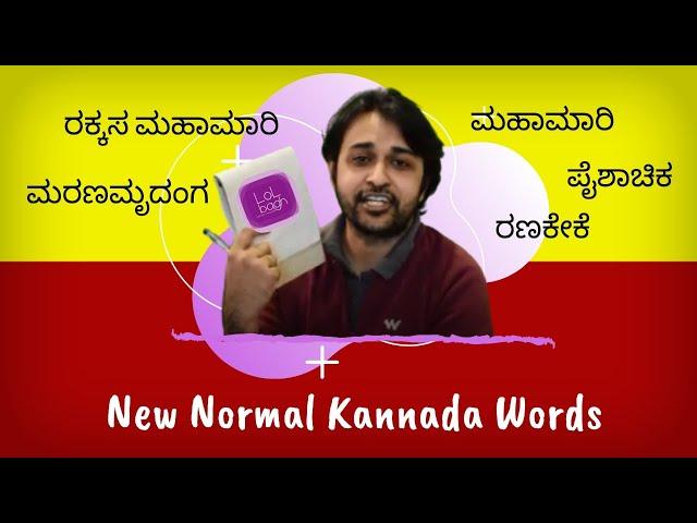 New Normal Kannada Words | Decoding Kannada News Channels | Kannada Comedy | Lolbagh Timepass