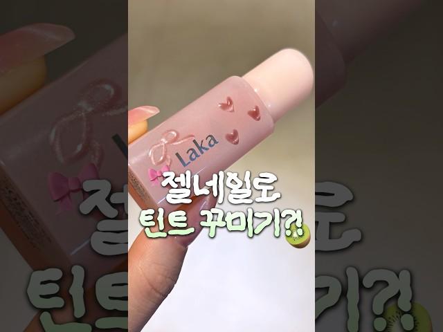 요즘 유행? 틴트꾸미기 젤네일 버전?!