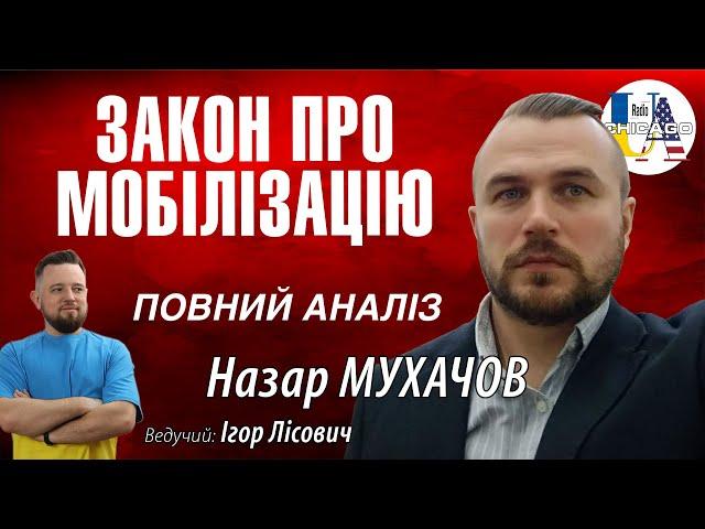 Назар МУХАЧОВ: Закон про мобілізацію та "розкол" суспільства @mukhachow