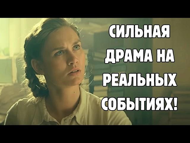 У ПРЕДАТЕЛЬСТВА НЕТ ОПРАВДАНИЙ... СИЛЬНАЯ ДРАМА! ОСНОВАНО НА РЕАЛЬНЫХ СОБЫТИЯХ ПОСЛЕВОЕННОГО ВРЕМЕНИ