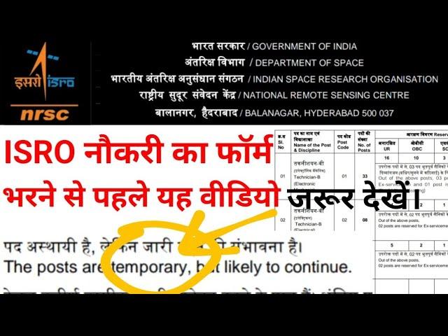 ISRO Recruitment 2023 || ISRO NRSC Naukri Permanent Or Contractual?