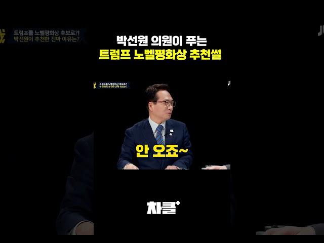 트럼프 '노벨평화상 후보 추천' 썰 