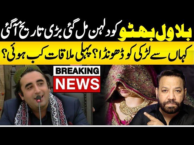 Bilawal bhutto wedding! Who is She ? | alag news with tariq mateen