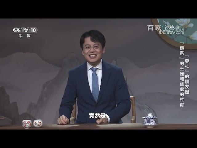 [百家说故事]“李杜”的朋友圈·“佛系”的王维和焦虑的杜甫|中华地图