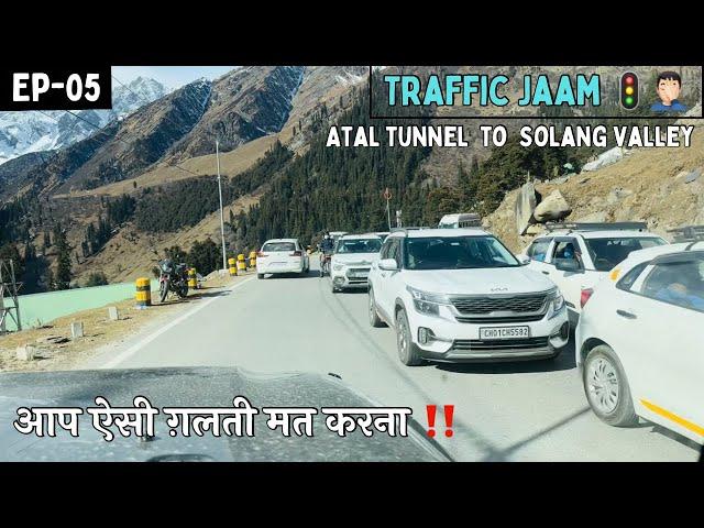 Solang Valley To Atal Tunnel बहुत ज़्यादा Traffic हैं ‼️ New Year Manali Avoid Karo 