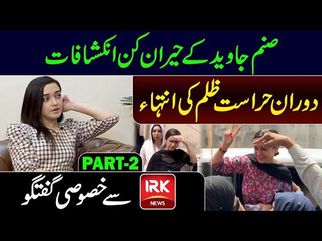 Part 2: Sanam Javed Exclusive Talk with IRK News || What Happened in Jail?