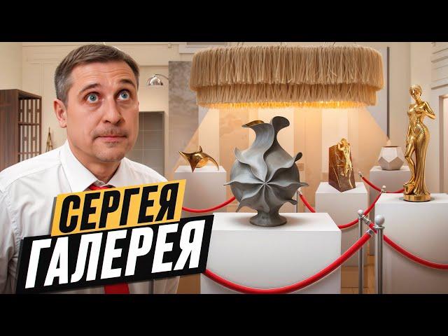 Сергея галерея: интерьерное пространство MEYN