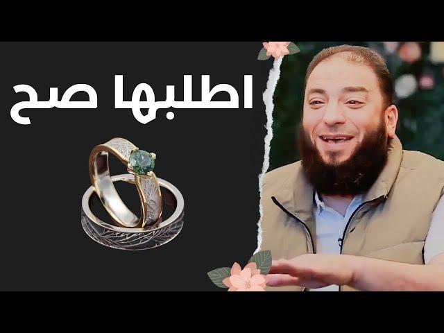 اطلبها صح | " لو عايز ربنا يجمعك بالبنت اللي بتحبها " | مقطع في غاية الجمال | د . حازم شومان