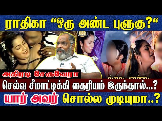 தன்னை பா*லியல் சுரண்டல் செய்தது யார்?வாய் திறப்பாரா? | போலீசில் புகார் தருவாரா? | Cheguvera அதிரடி