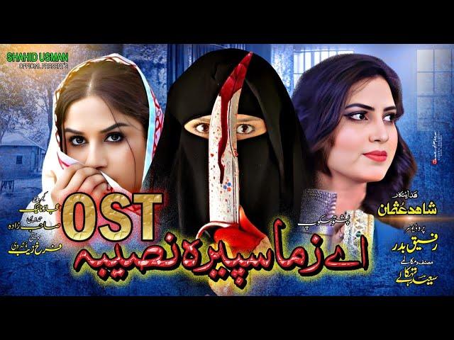 OST Naseeba | A Zama Spera Naseeba | Haya Noor | Naeem Mukhlis |Ruqia Sajjad | Shahid Usman Official