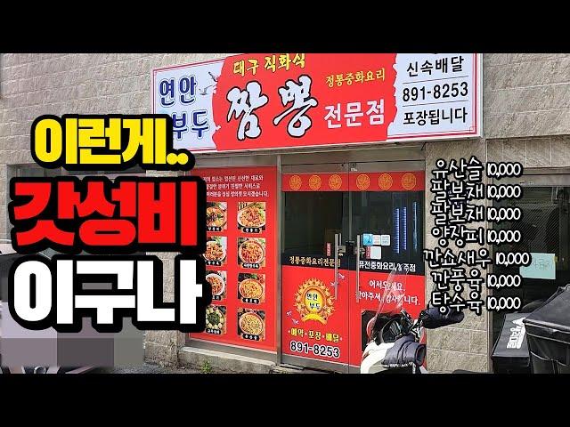 (부산당감동맛집) 미친거임 고급요리들이 10,000원(양많음)7,000원짬뽕에는 해물고기가득