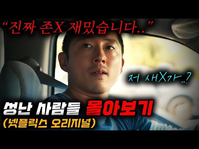 넷플릭스 최고 화제작각종 시상식을 싹쓸이 했다던 전설의 "그 드라마" [드라마 몰아보기, 결말포함]