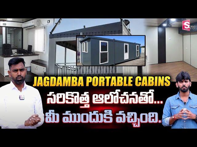 Jagdamba Portable Cabins| Top Portable Cabins Manufacturer | Portable Office Cabin | SumanTV Life