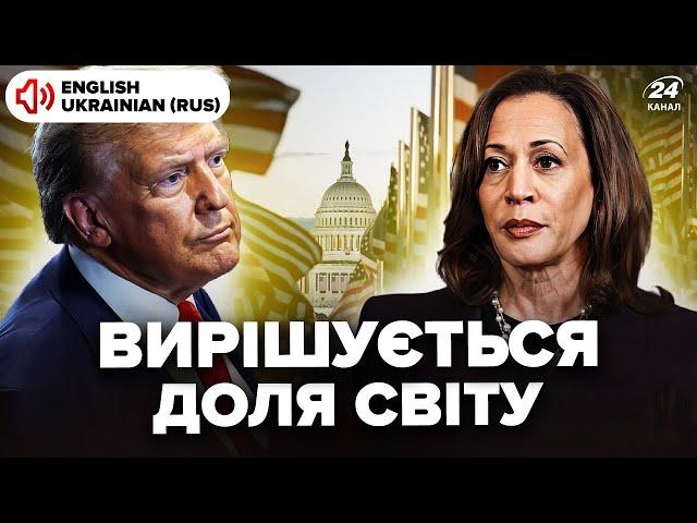 Уся правда про ТРАМПА і ГАРРІС! Вибори у США змінять усе. ВИРІШАЛЬНИЙ день для світу вже близько