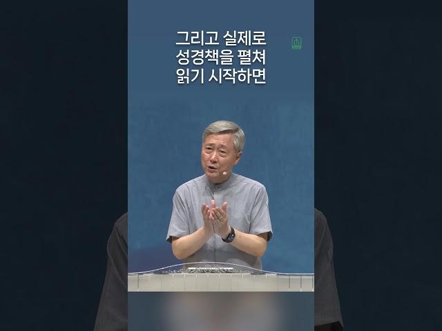 하나님의 말씀을 믿어야 순종이 된다 | 유기성 원로목사