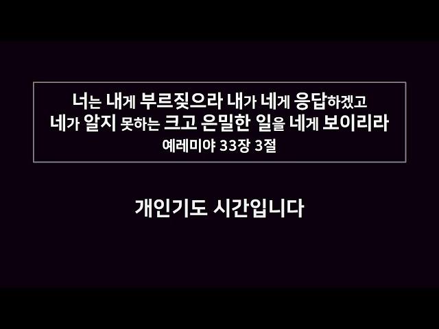 우이중앙교회 새벽기도회 (25.06.16)
