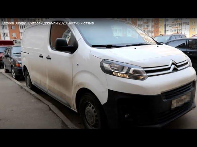 Citroen Jumpy | Ситроен Джампи 2020 Честный отзыв