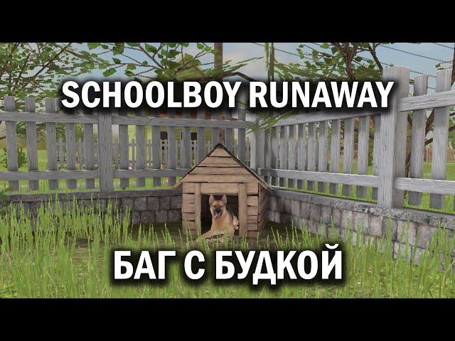 Schoolboy Runaway - Скоростное прохождение 8 концовки с багом