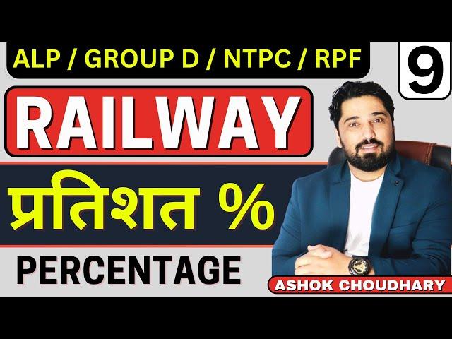 Percentage  Day -09 | Mission Railway Paid Batch Day -01 | RRB  maths | Railway group d maths |