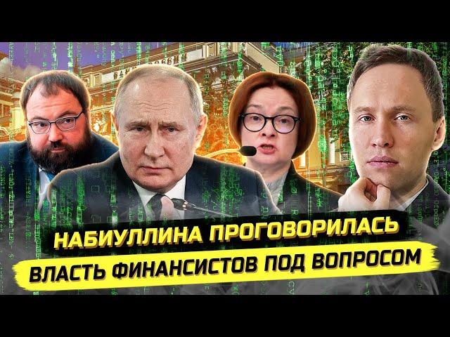 ️Чего испугалась Набиуллина?! Новая веха цифрового концлагеря и ИИ