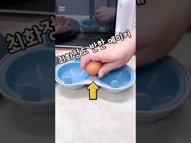 최화정도 반한 수란 메이커 #수란메이커 #최화정픽 #전자레인지조리 #계란요리 #주방꿀템 #간편레시피 #쇼츠추천