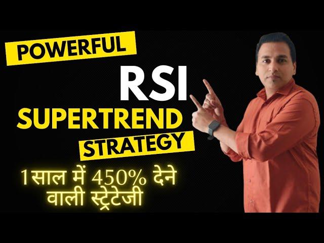 RSI TRADING STRATEGY | SUPERTREND INDICATOR STRATEGY | CHARTINK SCREENER FOR SWING TRADING |