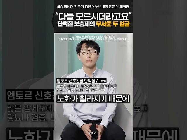 노화를 늦추는 단백질 섭취의 진실 (노년내과 정희원 교수) | IOPE L.A.B.