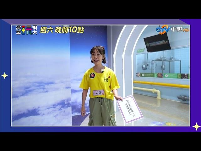 【綜藝玩很大】遊戲燒腦中 麥來亂! #王彩樺 #大芭 #花絮精華搶先看 #中視首播 EP528_20250621