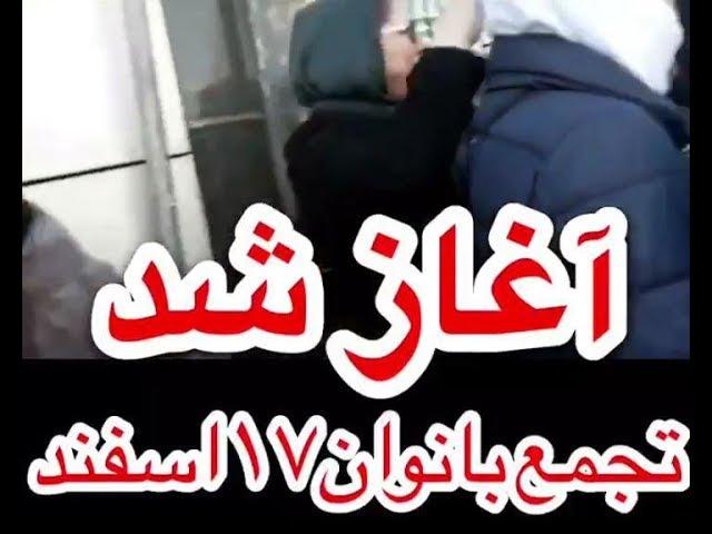 تجمع زنان آزادی خواه روبرو وزارت کشور